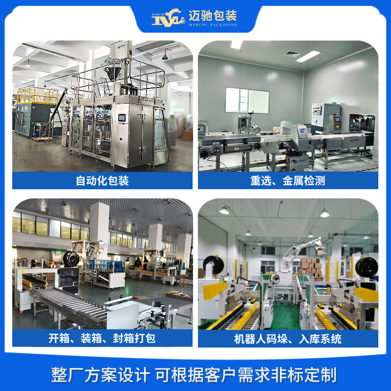 全自動流水線包裝設備怎么選？重袋包裝廠家推薦