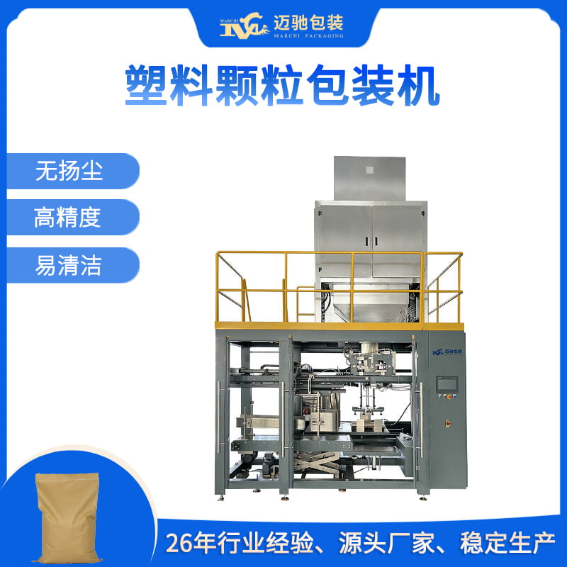 塑料顆粒包裝機