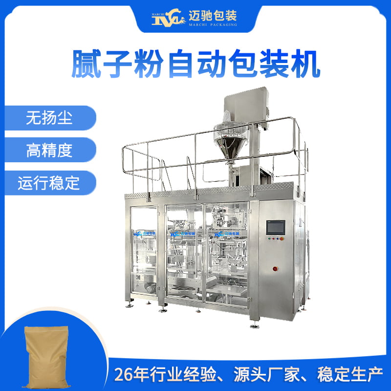 膩子粉自動包裝機