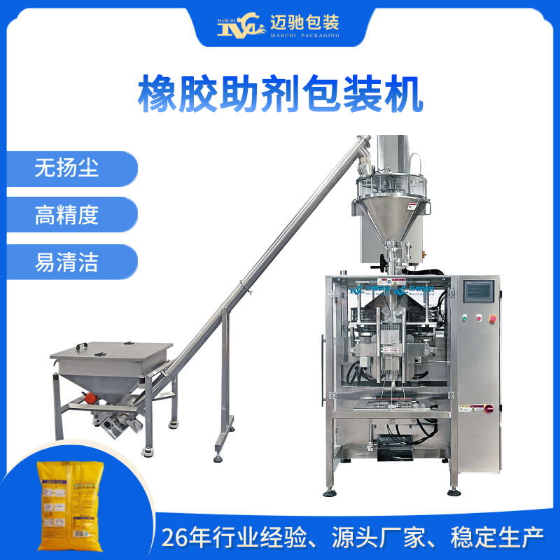 橡膠助劑包裝機(jī)